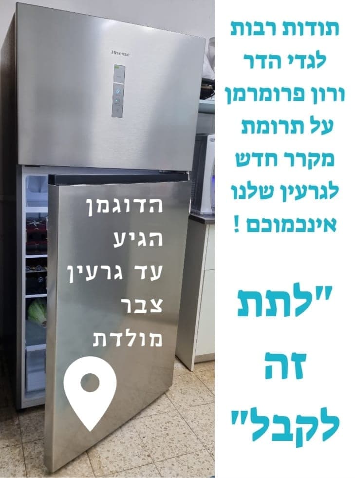 המקררים באים ....לגרעיני צבר
